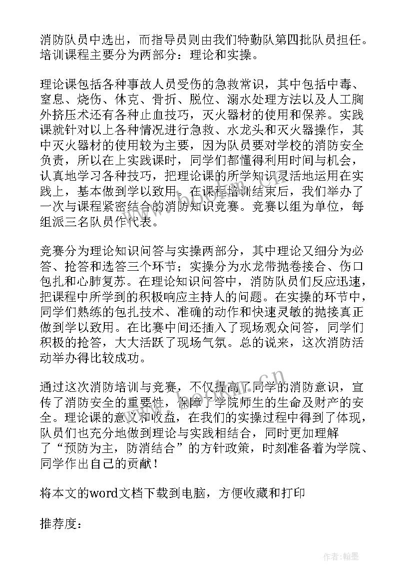 最新班级消防安全总结报告(优质8篇)