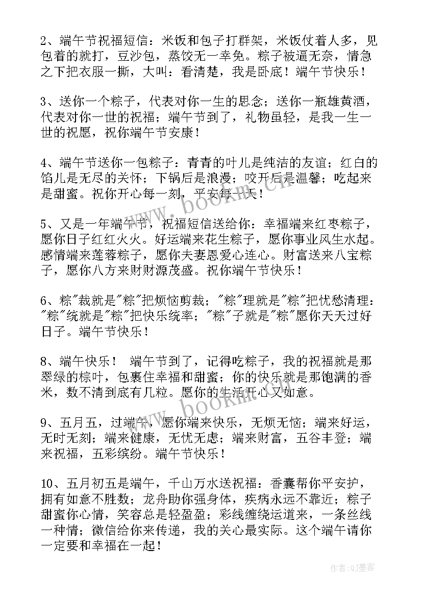 最新给老朋友的端午节qq祝福语 给老朋友的端午节QQ祝福语(通用8篇)