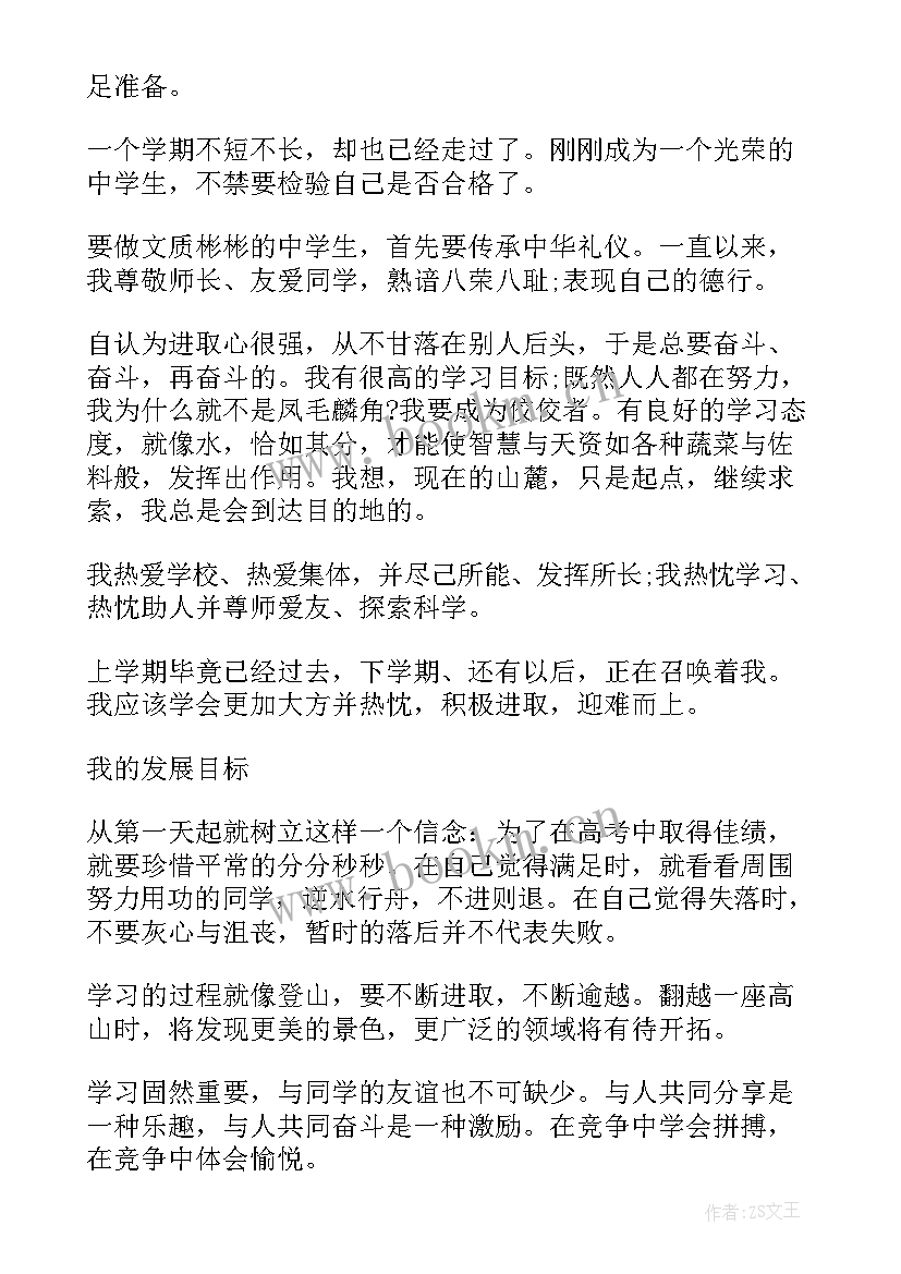 最新初中生素质评价评语 初中生综合素质评语学生自评(实用11篇)