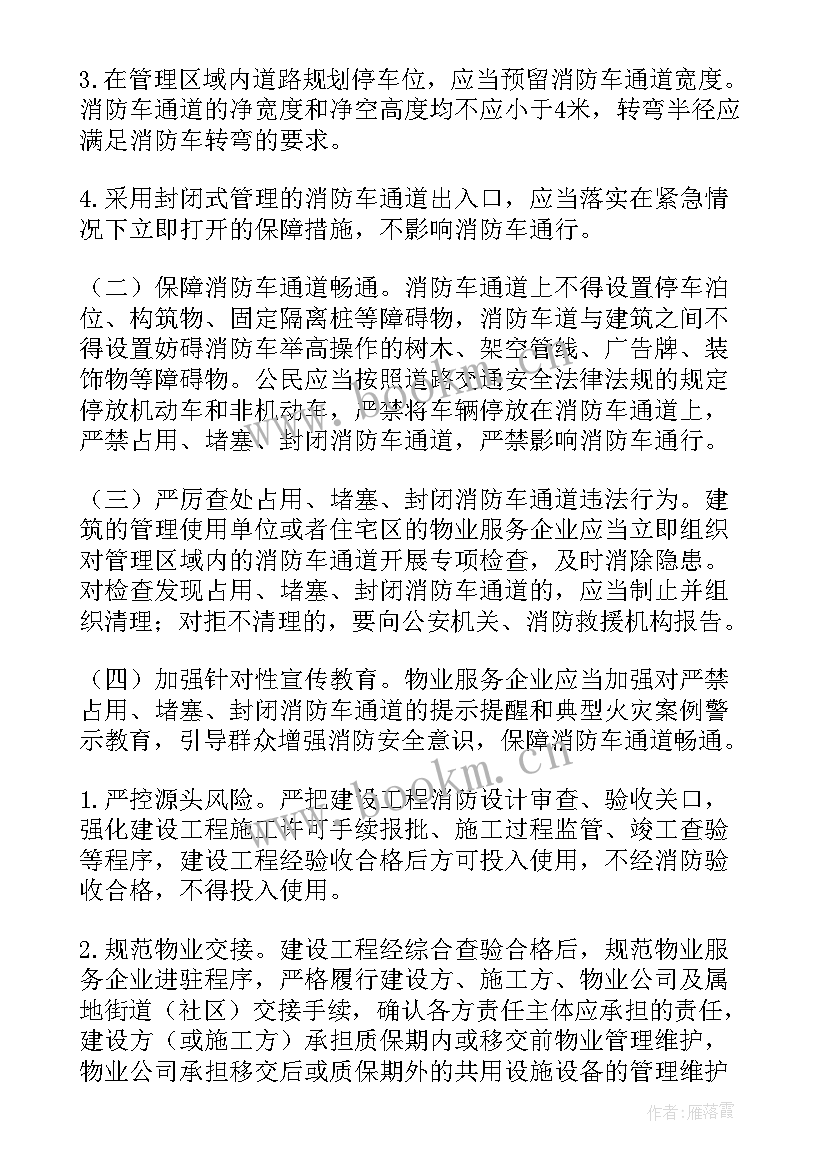 小区消防隐患整改方案(实用8篇)