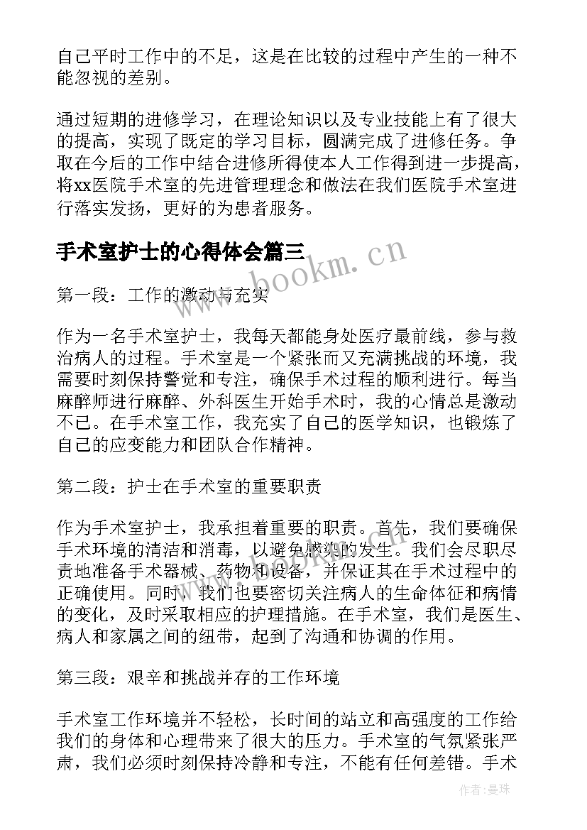 最新手术室护士的心得体会 手术室上班的心得体会护士(大全20篇)