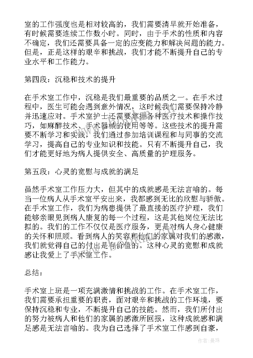 最新手术室护士的心得体会 手术室上班的心得体会护士(大全20篇)