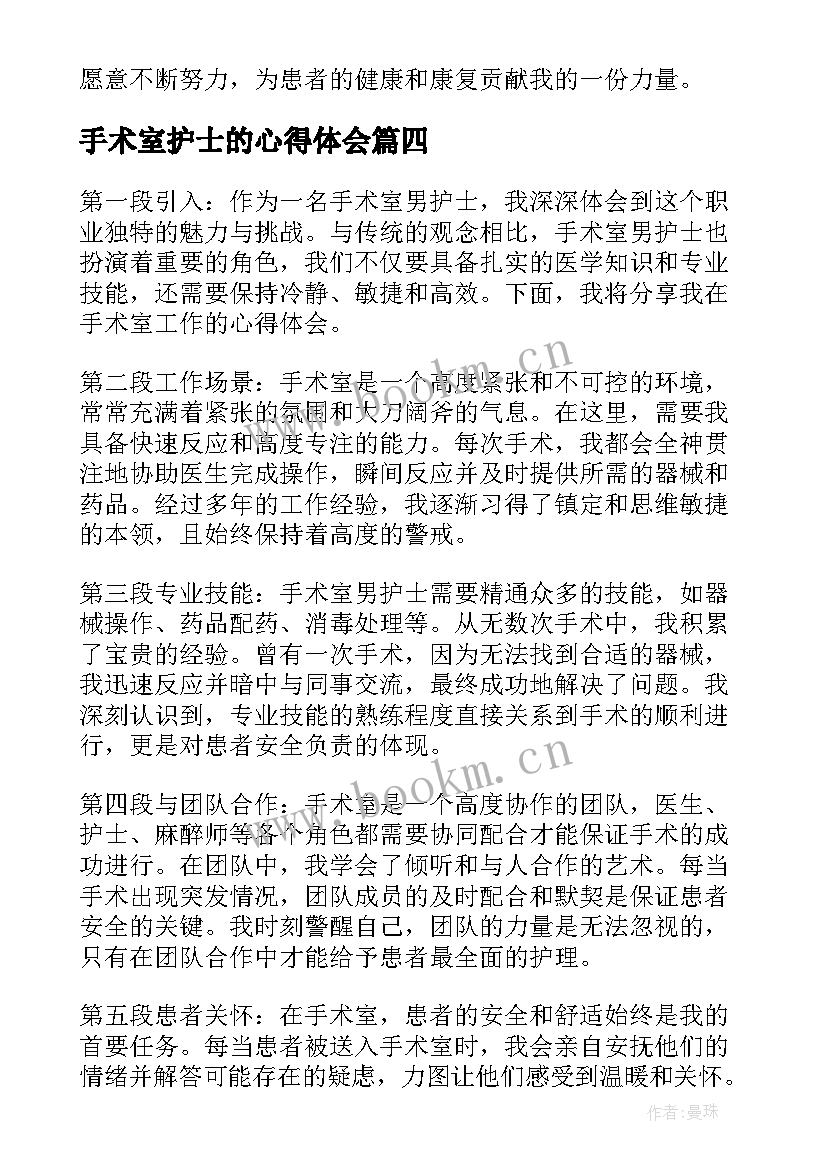 最新手术室护士的心得体会 手术室上班的心得体会护士(大全20篇)