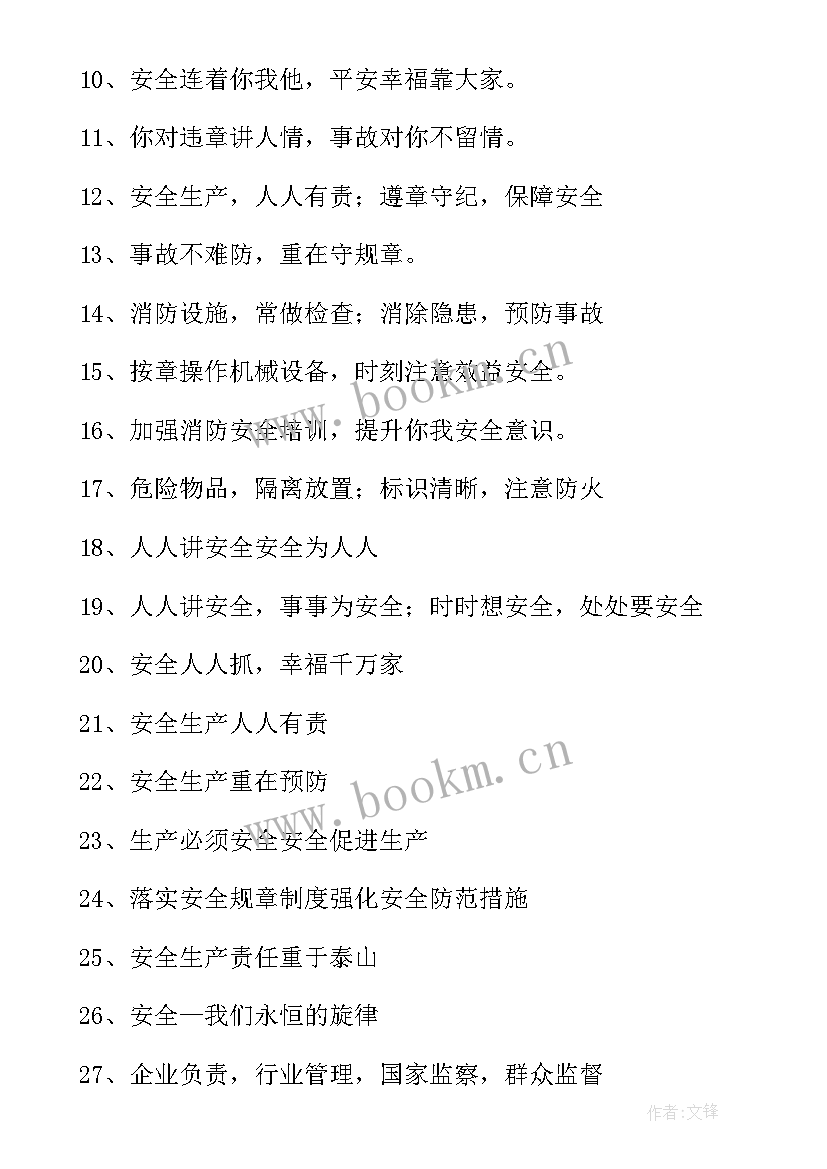 2023年安全横幅标语 校园消防安全横幅经典标语(模板15篇)