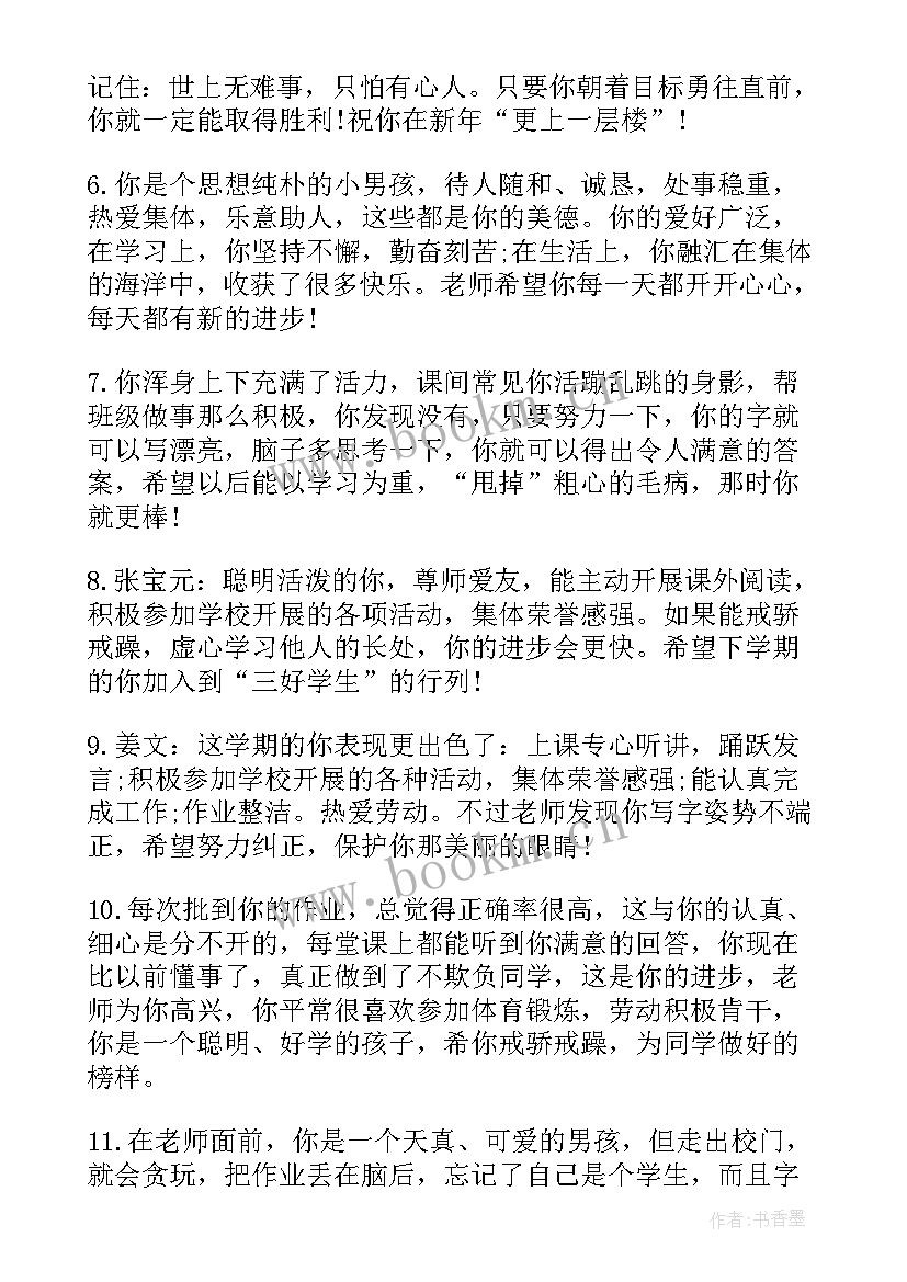 最新二年级上学期学生评语 二年级小学生评语(汇总11篇)