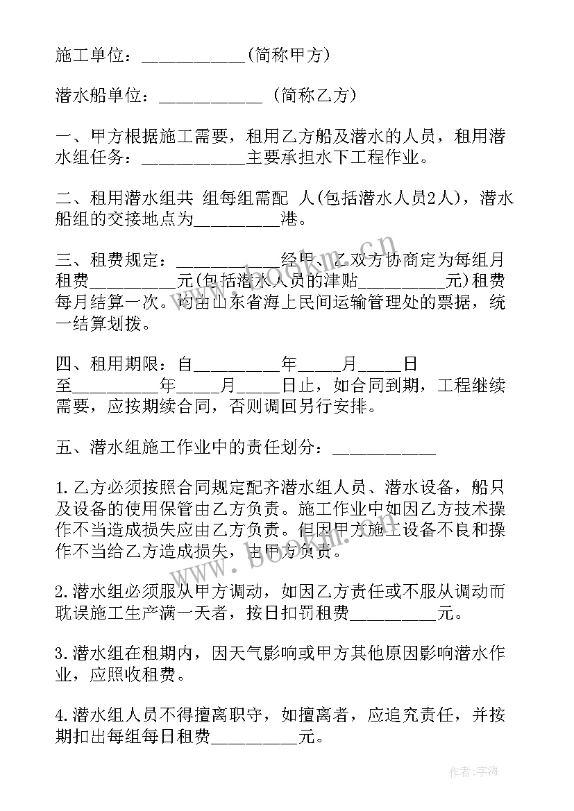 2023年潜水合作协议(实用8篇)