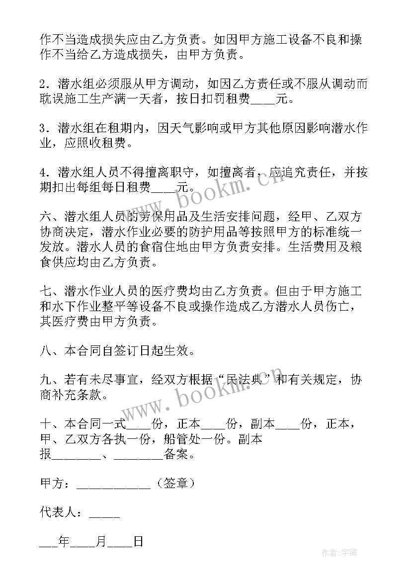 2023年潜水合作协议(实用8篇)