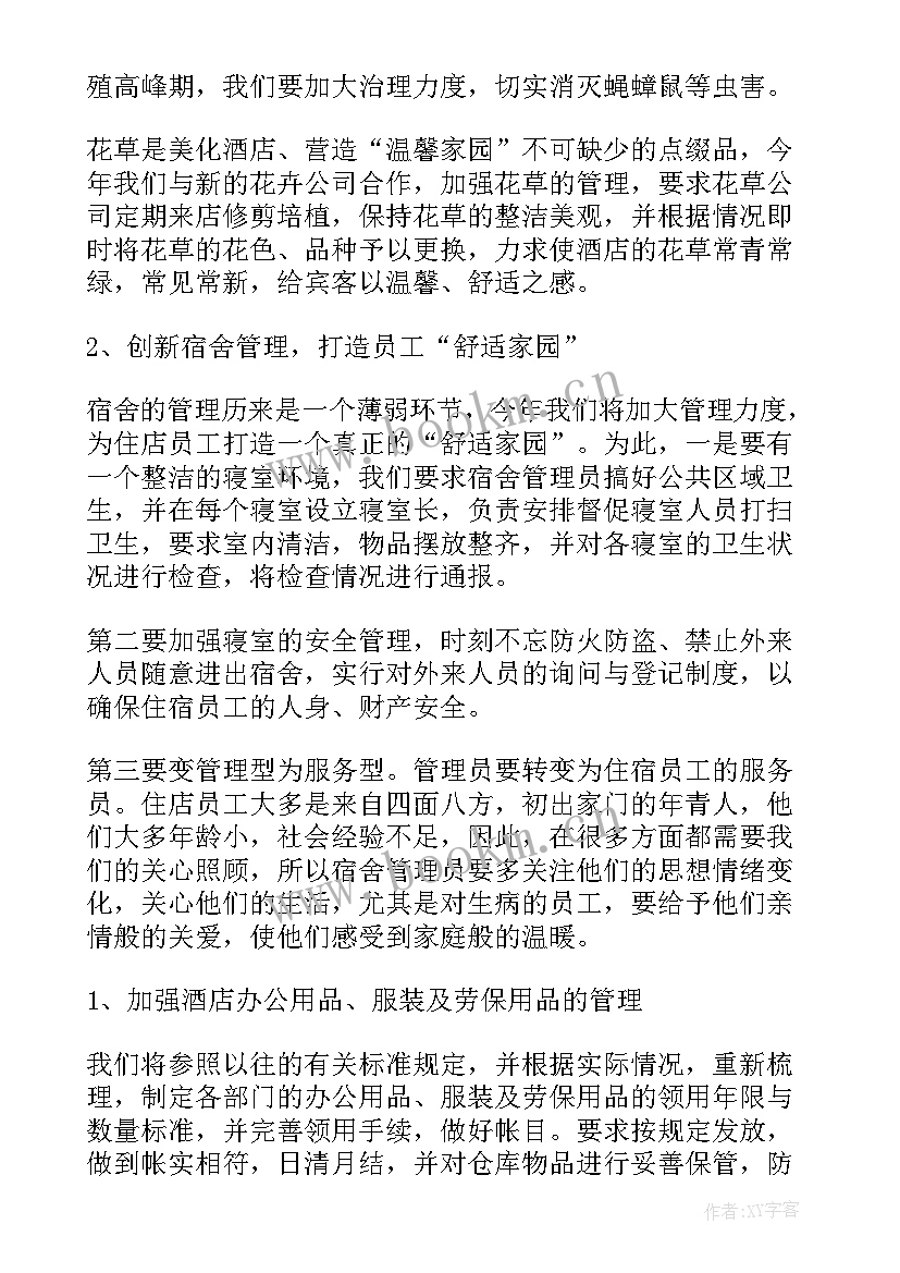 2023年酒店前厅经理工作计划书(精选9篇)