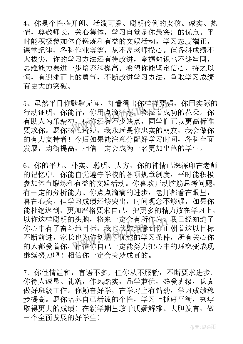 高三学生操行评语 期末学生操行评语(优质13篇)