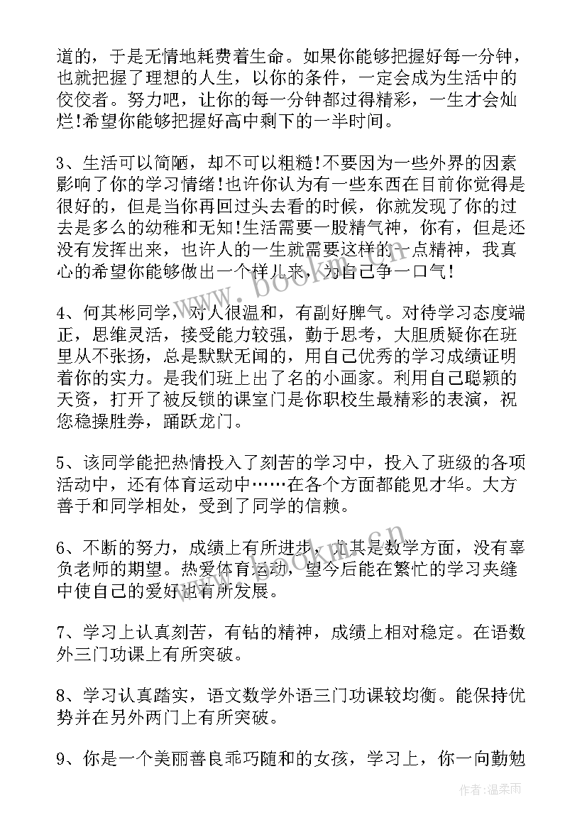 高三学生操行评语 期末学生操行评语(优质13篇)