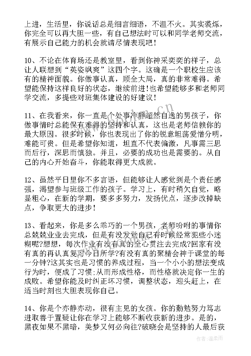 高三学生操行评语 期末学生操行评语(优质13篇)