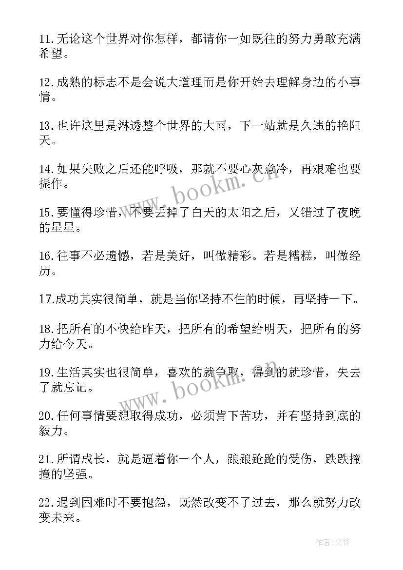 最新超自信励志签名句子 增强自信的励志签名(优质8篇)