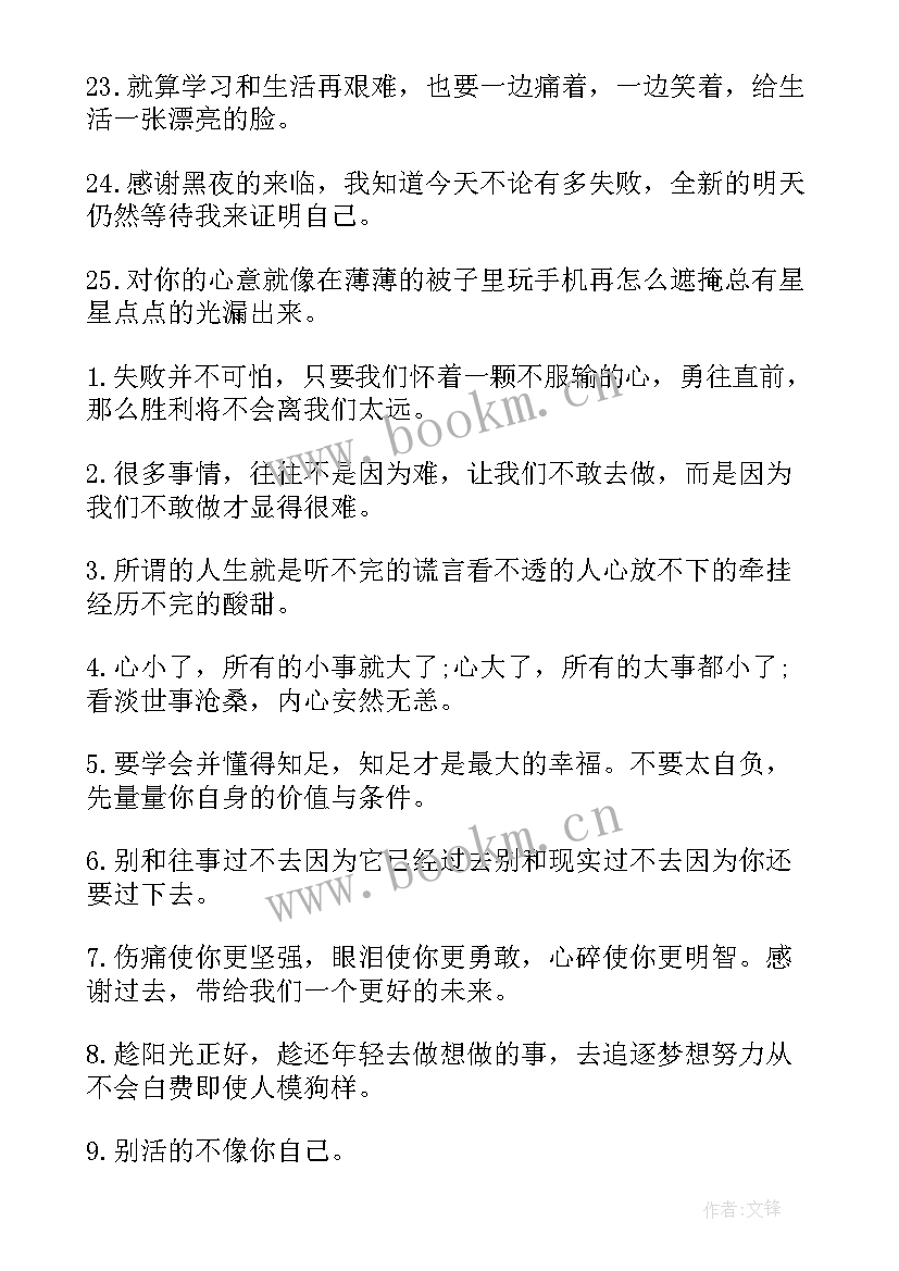 最新超自信励志签名句子 增强自信的励志签名(优质8篇)