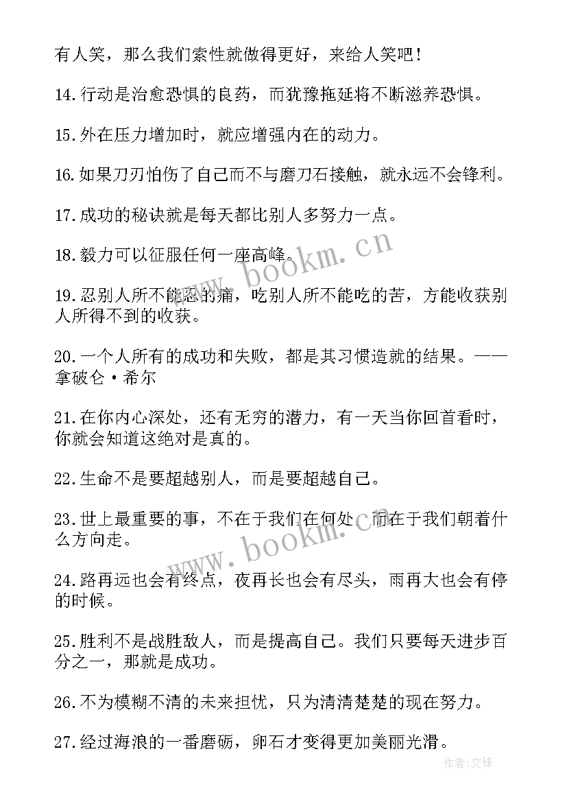 最新超自信励志签名句子 增强自信的励志签名(优质8篇)