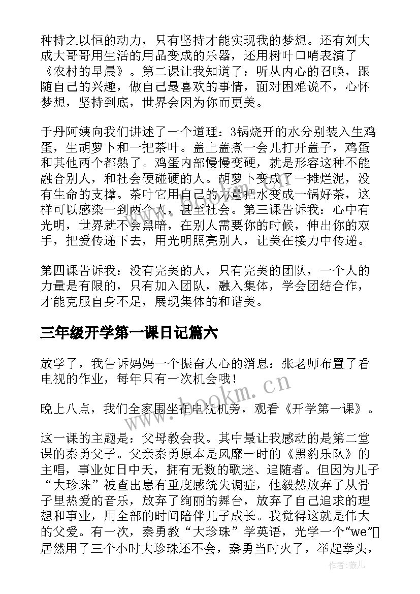 三年级开学第一课日记 开学第一课三年级小学生(优秀8篇)