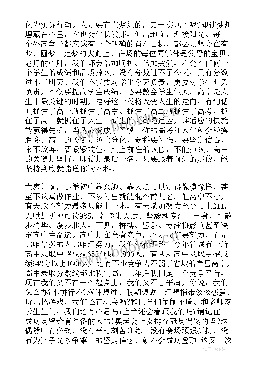 2023年秋季开学典礼发言稿学生代表(模板8篇)