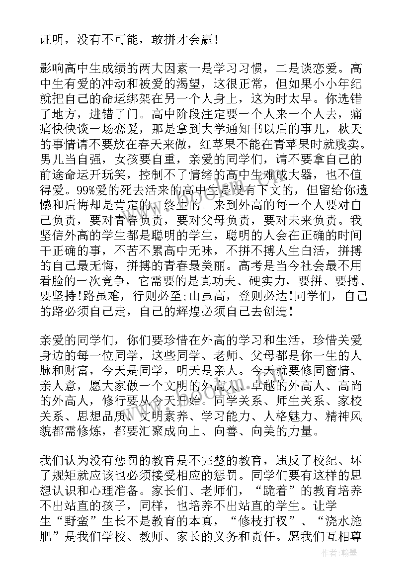 2023年秋季开学典礼发言稿学生代表(模板8篇)