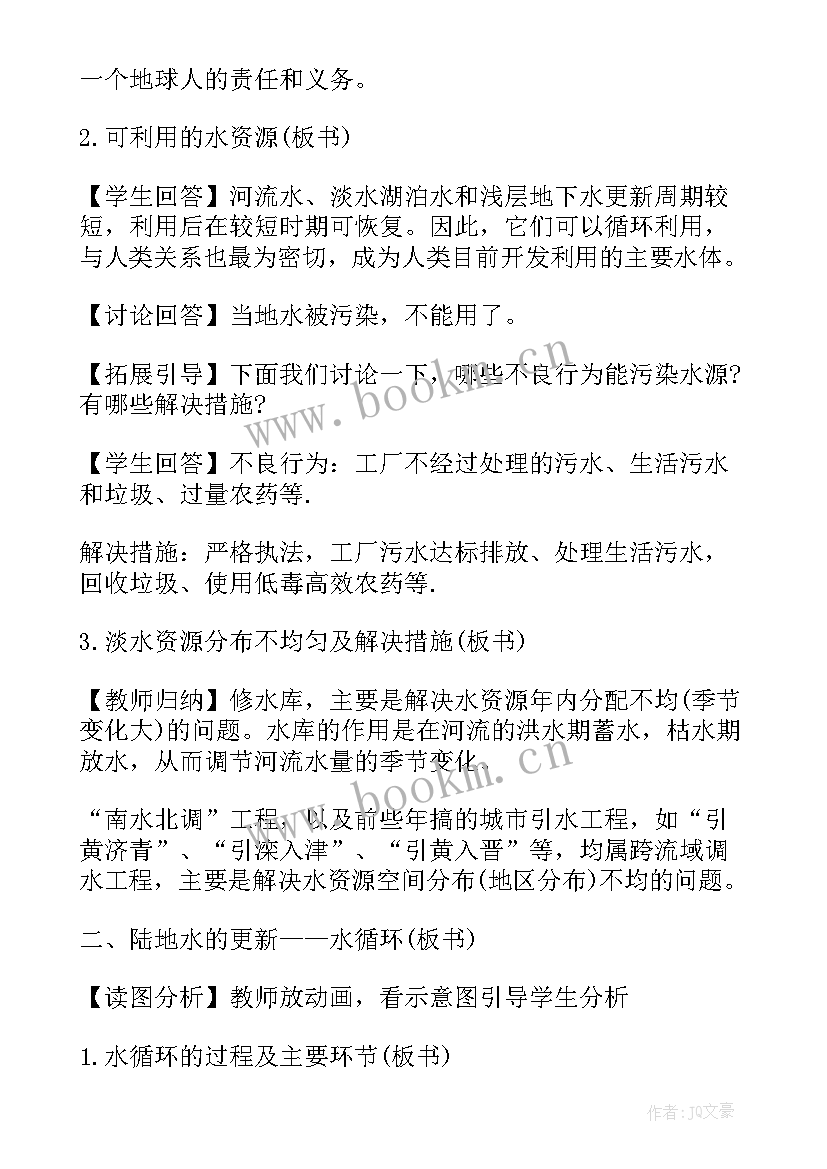 高一地理必修一教案全集 高一地理必修二教案(大全8篇)