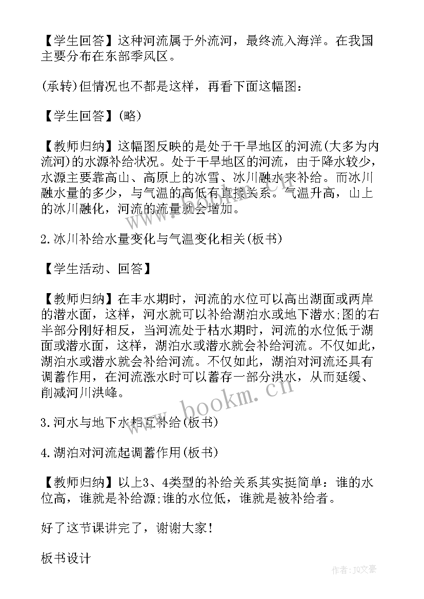 高一地理必修一教案全集 高一地理必修二教案(大全8篇)