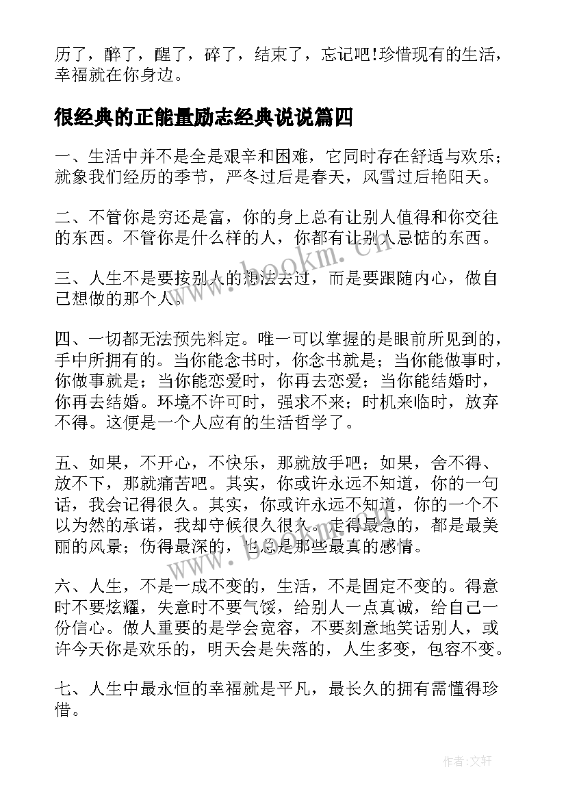 2023年很经典的正能量励志经典说说(汇总20篇)