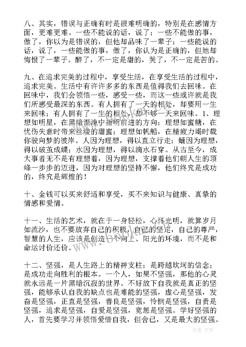 2023年很经典的正能量励志经典说说(汇总20篇)