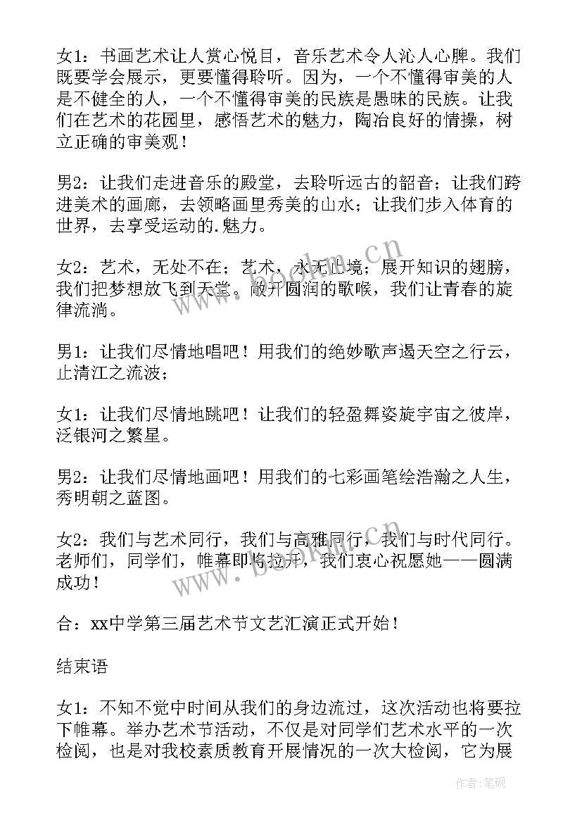 体育主持词模拟主持(实用13篇)