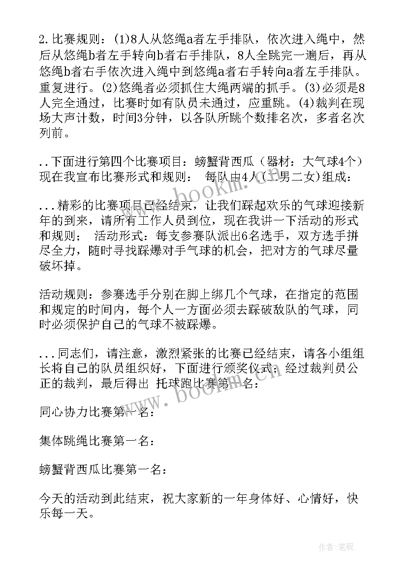 体育主持词模拟主持(实用13篇)