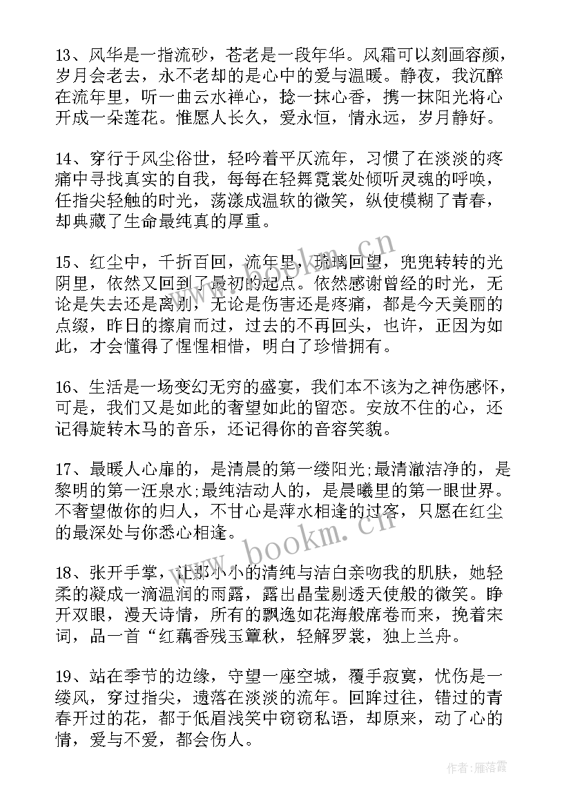 2023年励志文案短句干净治愈 励志句子经典短句摘抄(精选18篇)