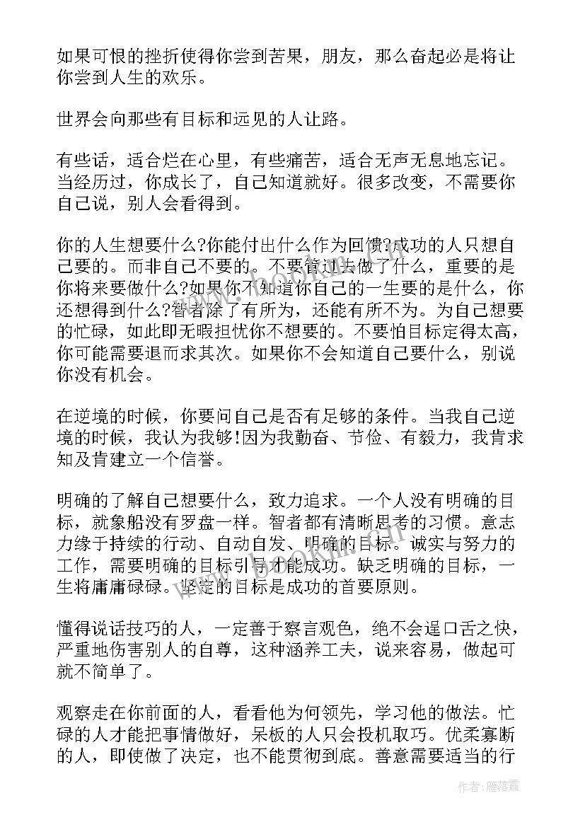 2023年励志文案短句干净治愈 励志句子经典短句摘抄(精选18篇)