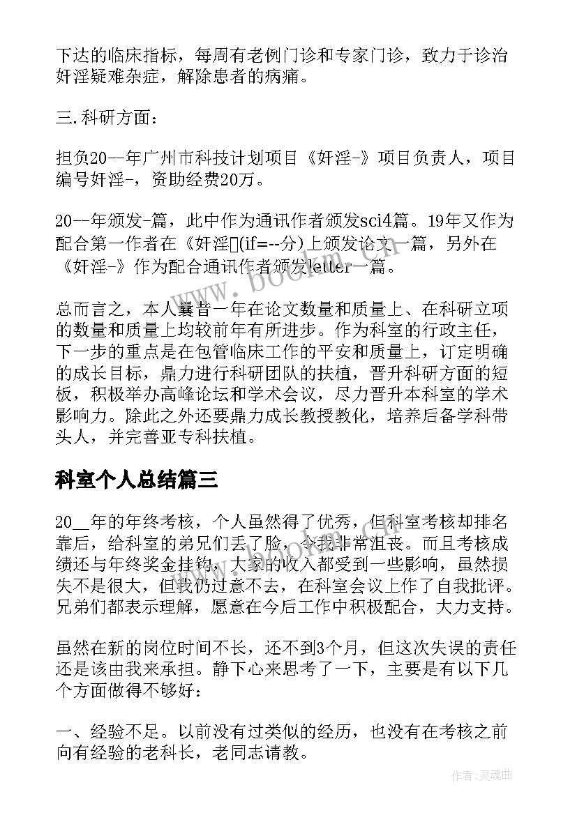 2023年科室个人总结(优秀14篇)