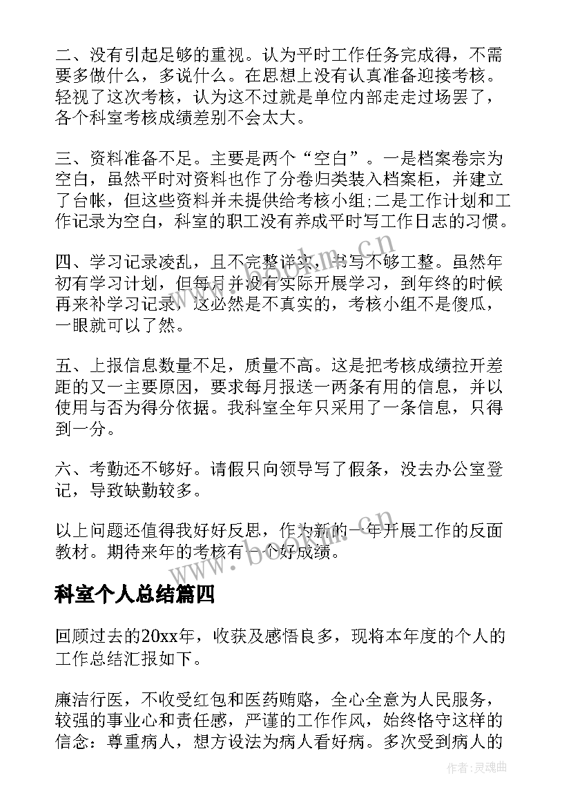 2023年科室个人总结(优秀14篇)