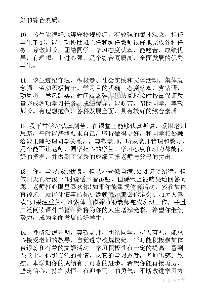 高中生学期末评语 高中学生期末评语(汇总15篇)