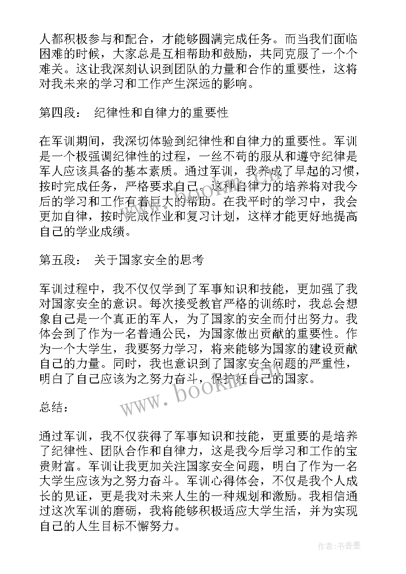 2023年军训后总结表扬学员的话 总结军训心得体会(通用20篇)