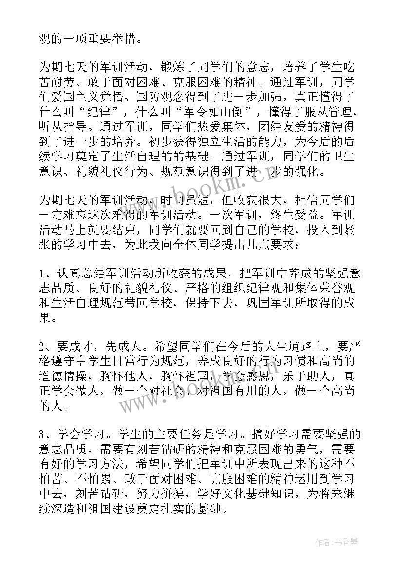 2023年军训后总结表扬学员的话 总结军训心得体会(通用20篇)