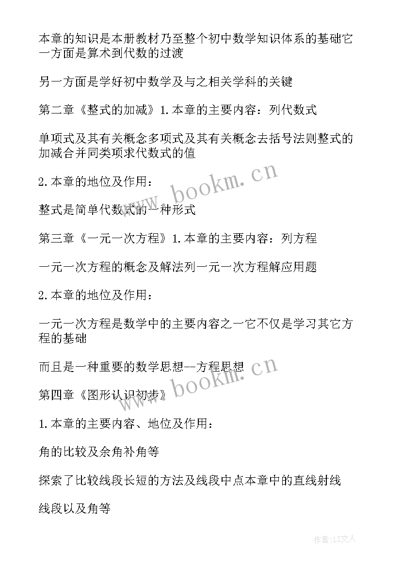 新人教版三年级教学设计及反思 新人教版三年级上数学教学设计(优质16篇)