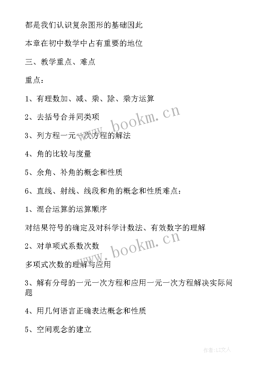 新人教版三年级教学设计及反思 新人教版三年级上数学教学设计(优质16篇)