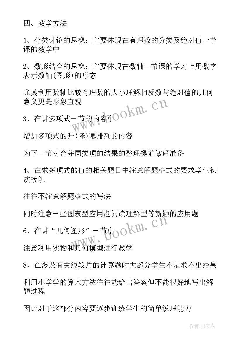 新人教版三年级教学设计及反思 新人教版三年级上数学教学设计(优质16篇)