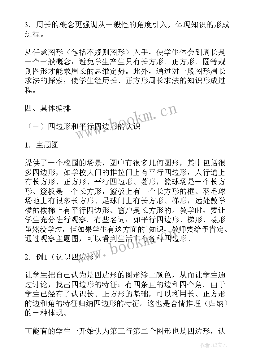 新人教版三年级教学设计及反思 新人教版三年级上数学教学设计(优质16篇)