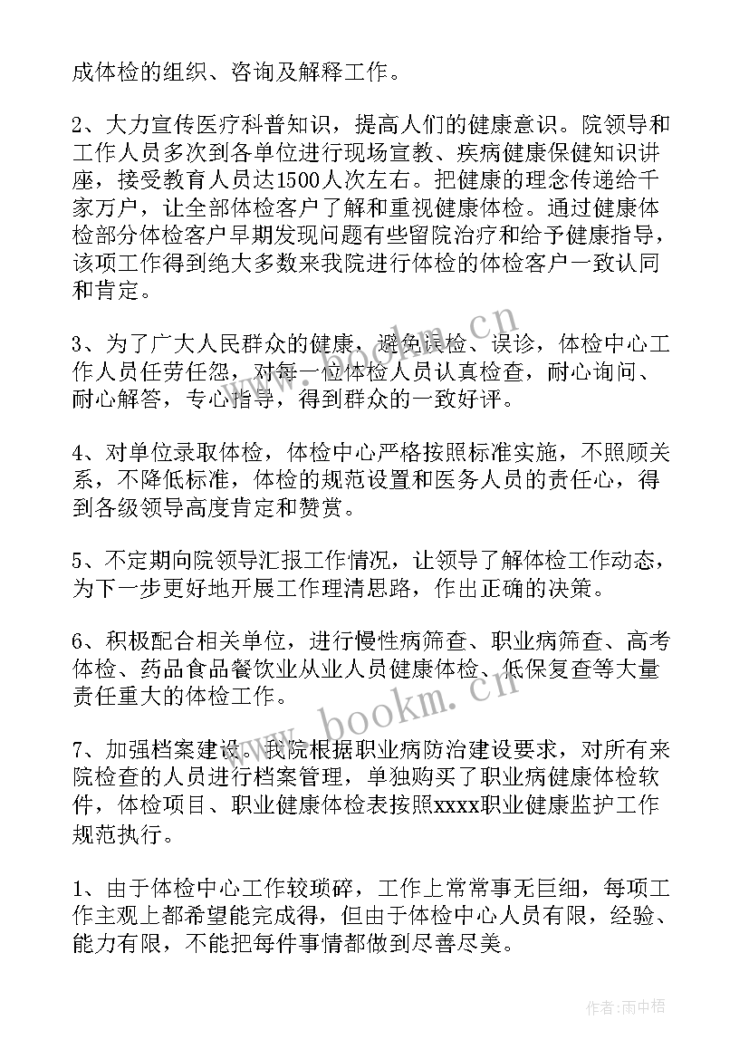 最新医德医风个人总结护士(精选15篇)