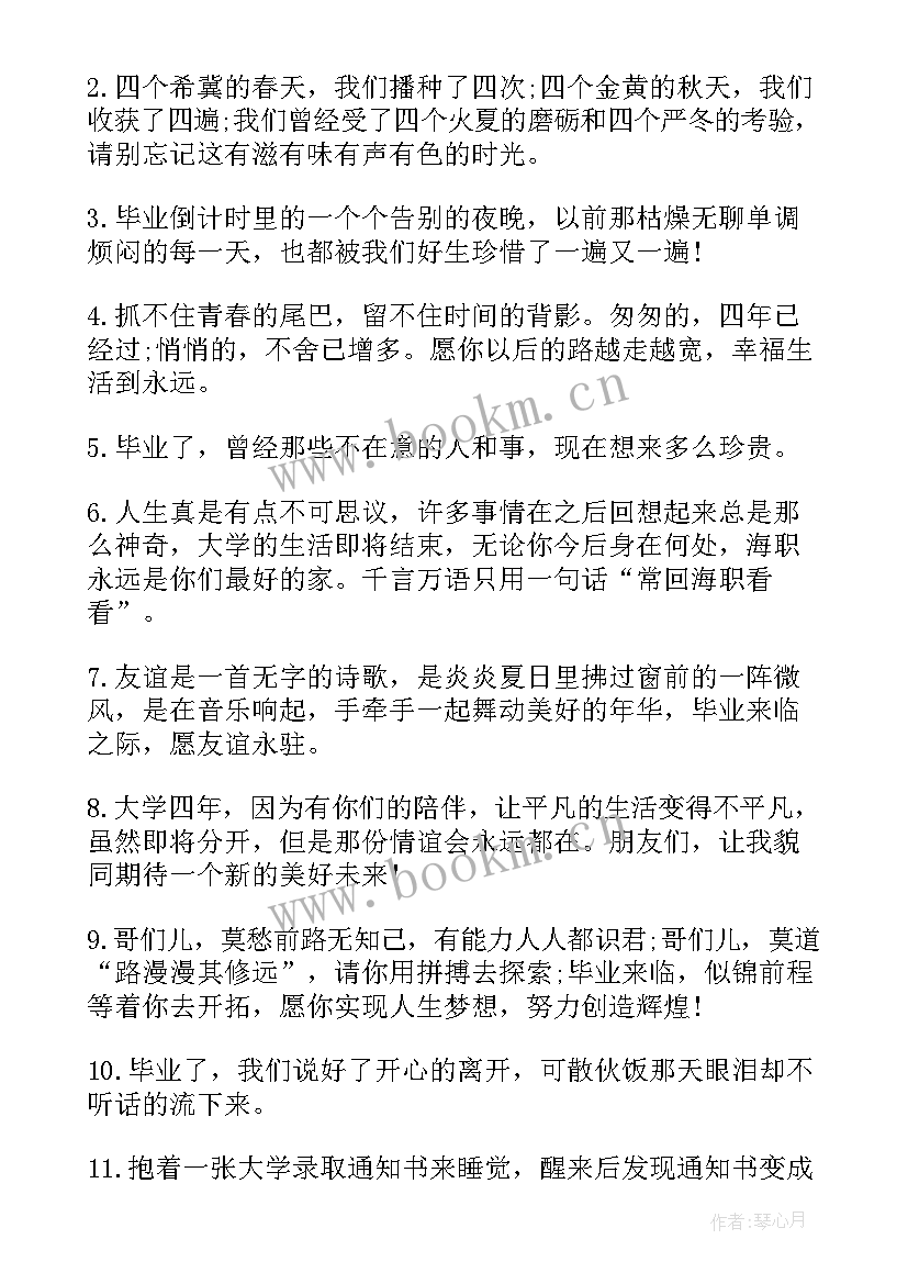 致青春毕业赠言 青春毕业留言唯美(精选8篇)