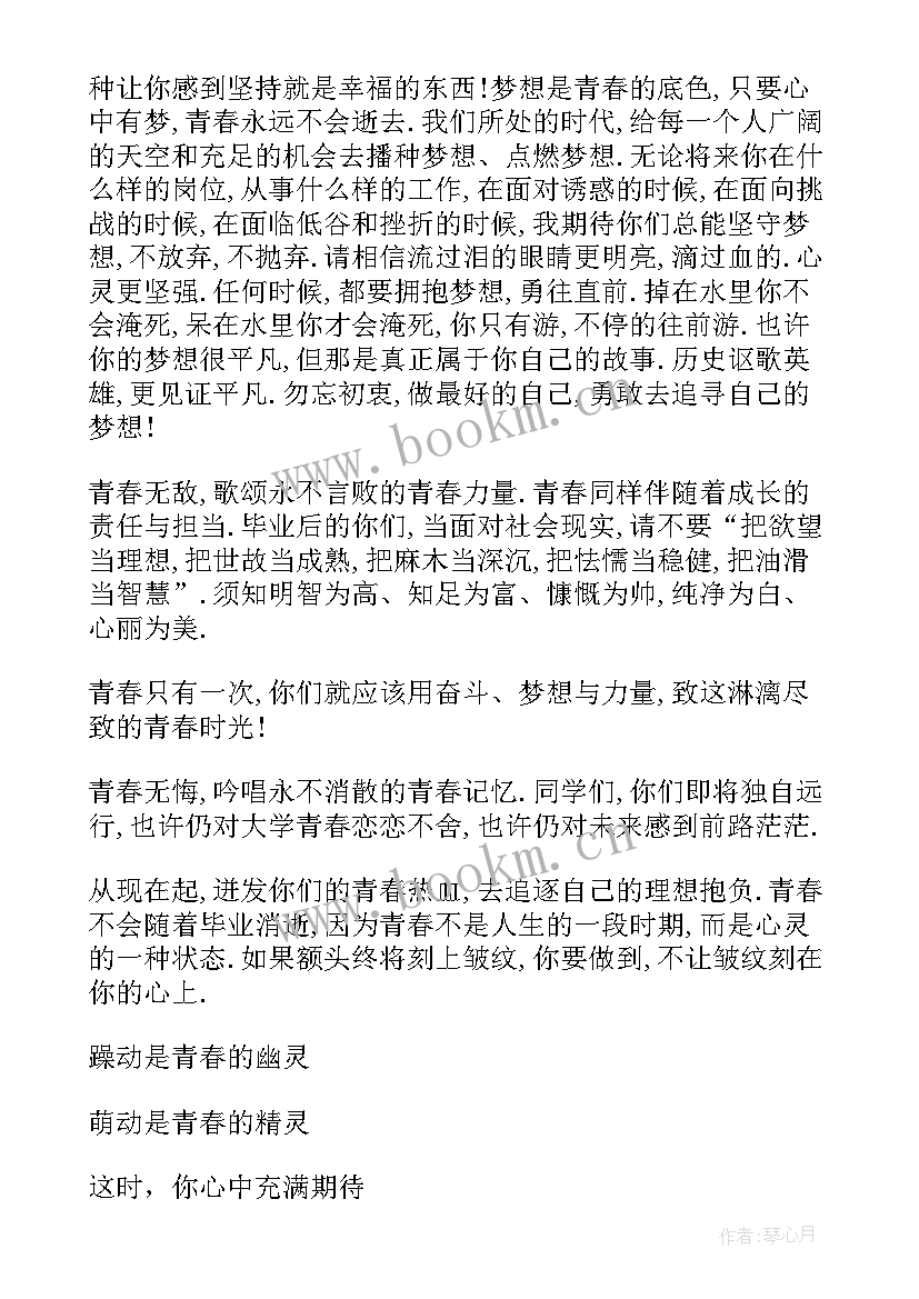 致青春毕业赠言 青春毕业留言唯美(精选8篇)