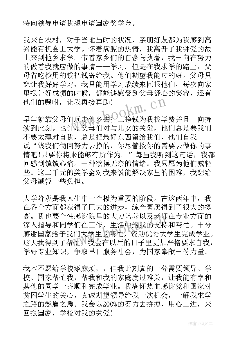 中专生申请助学金申请书多少钱(模板8篇)