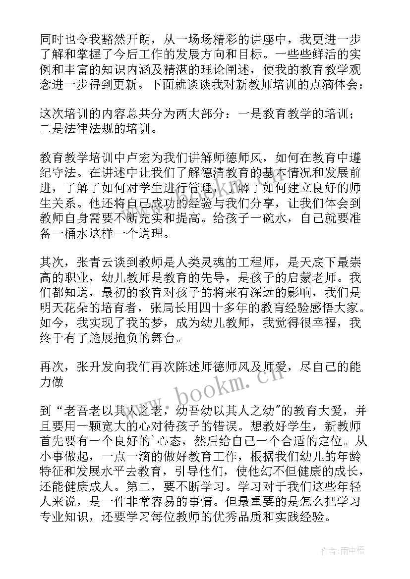 幼儿园教师个人培训总结与收获 幼儿园教师培训心得体会(汇总8篇)