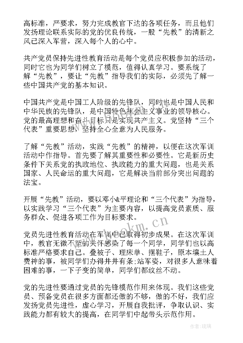 最新大学新生军训总结发言 大学新生军训的总结(实用8篇)