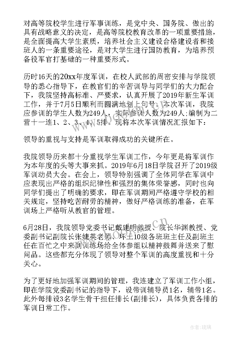 最新大学新生军训总结发言 大学新生军训的总结(实用8篇)