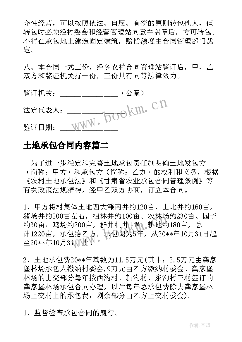 最新土地承包合同内容 农村土地承包合同实用(大全8篇)