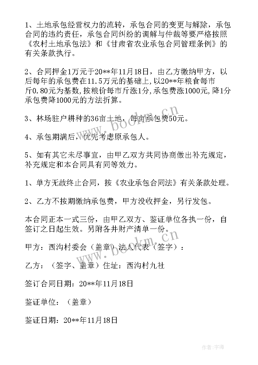 最新土地承包合同内容 农村土地承包合同实用(大全8篇)