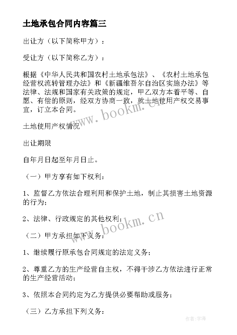 最新土地承包合同内容 农村土地承包合同实用(大全8篇)