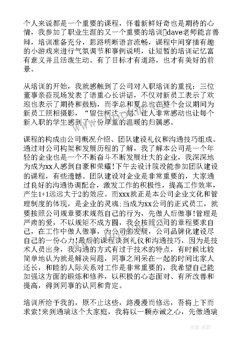 最新培训新员工总结报告 员工培训总结(优质13篇)