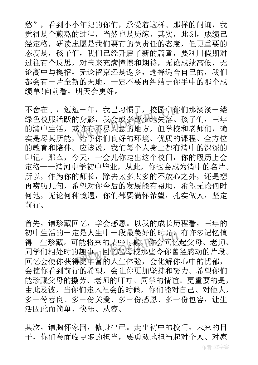 初三毕业校长致辞 初三毕业典礼上校长讲话稿(通用8篇)